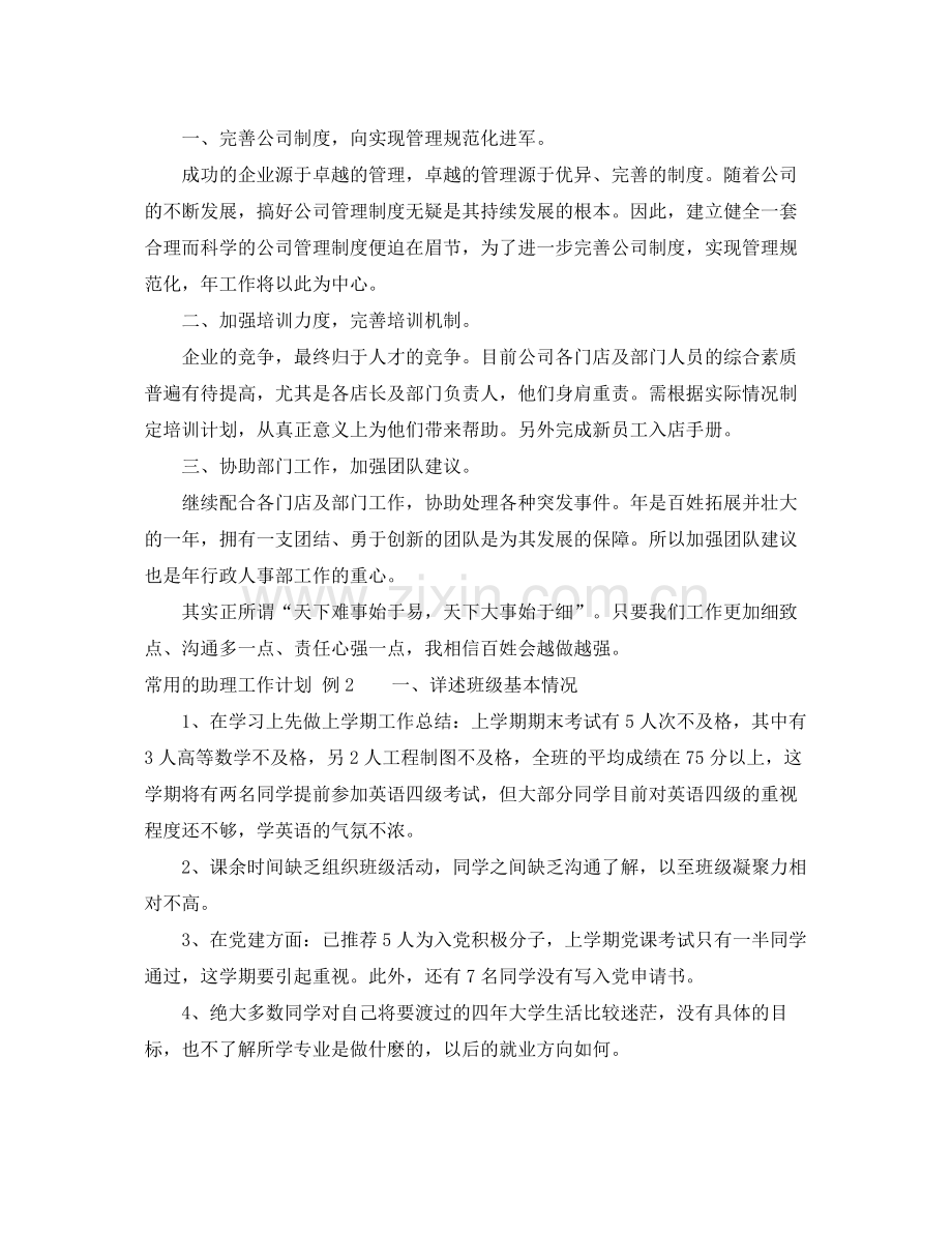 常用的助理工作计划 .docx_第3页