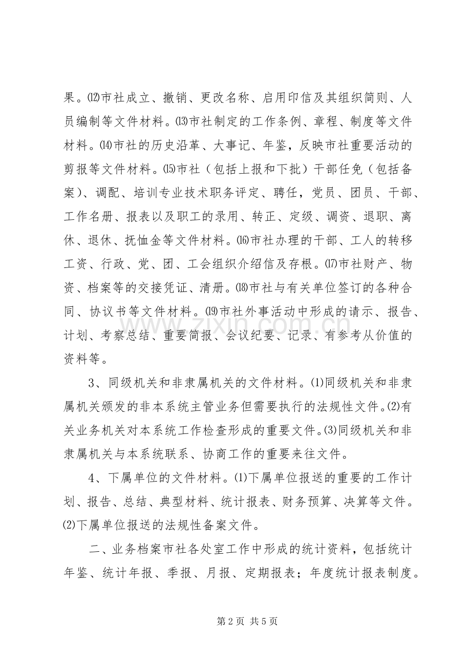 机关档案工作管理规章制度.docx_第2页