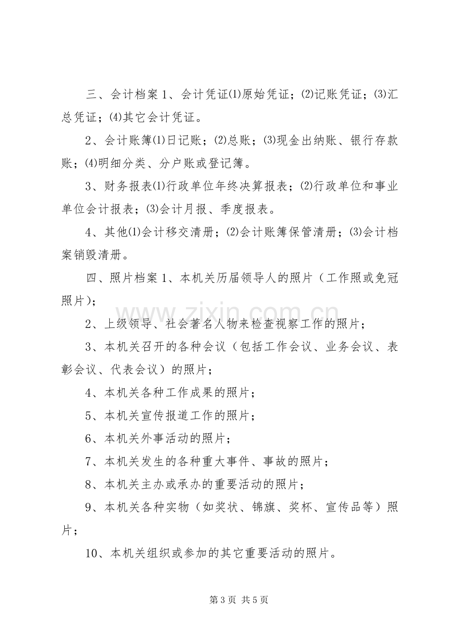 机关档案工作管理规章制度.docx_第3页