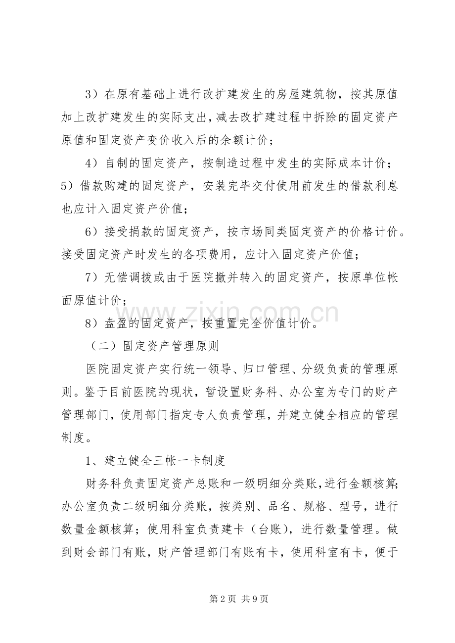 医院财产物资管理规章制度.docx_第2页