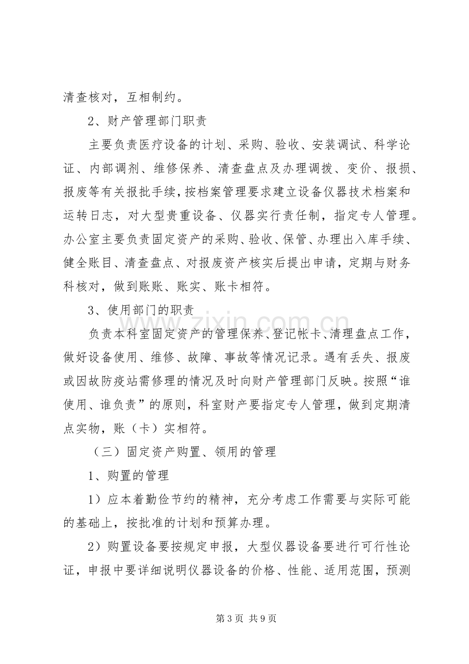 医院财产物资管理规章制度.docx_第3页