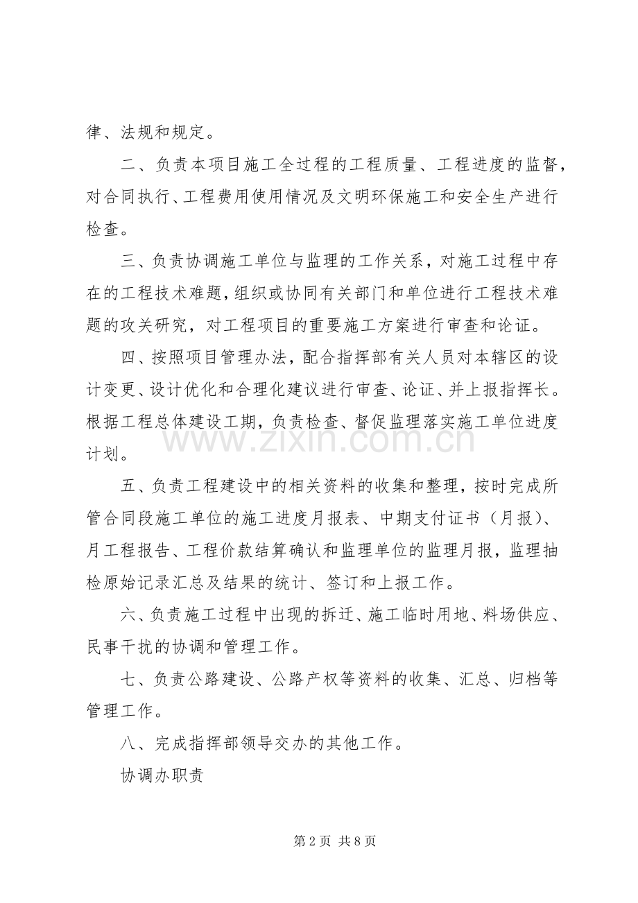 指挥部管理规章制度.docx_第2页