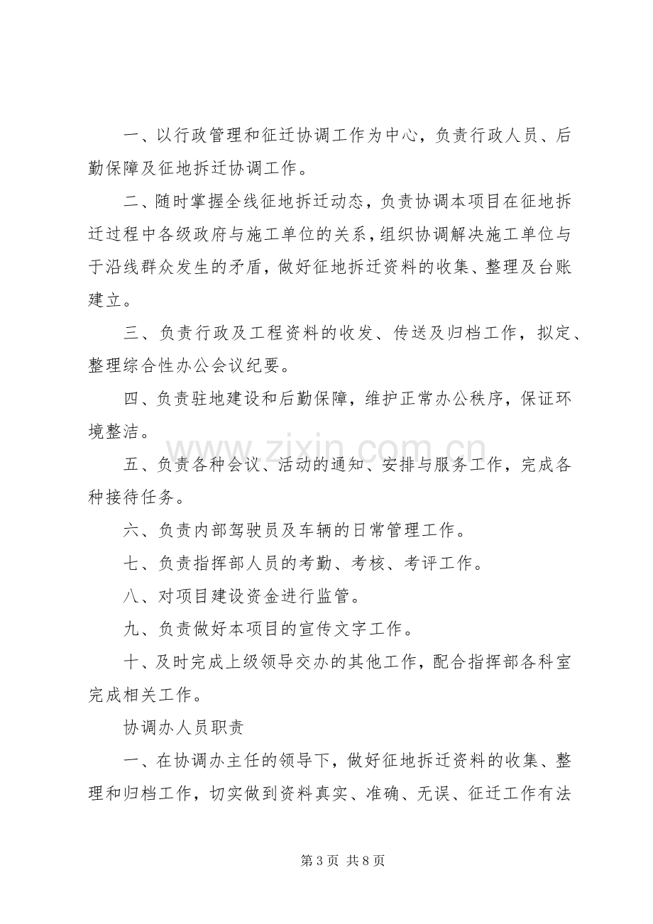 指挥部管理规章制度.docx_第3页