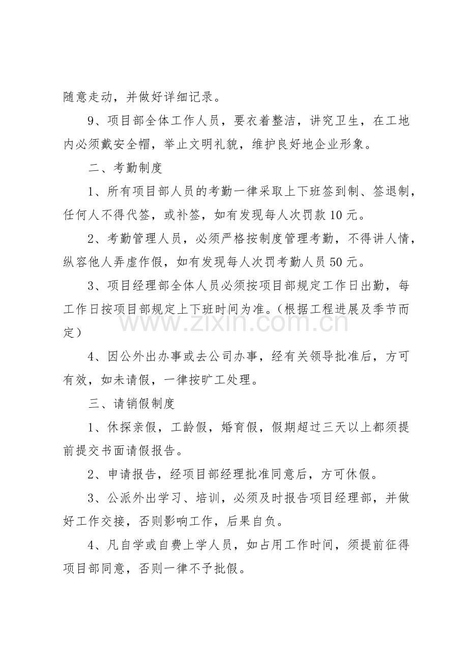 项目部管理规章制度_2 .docx_第2页