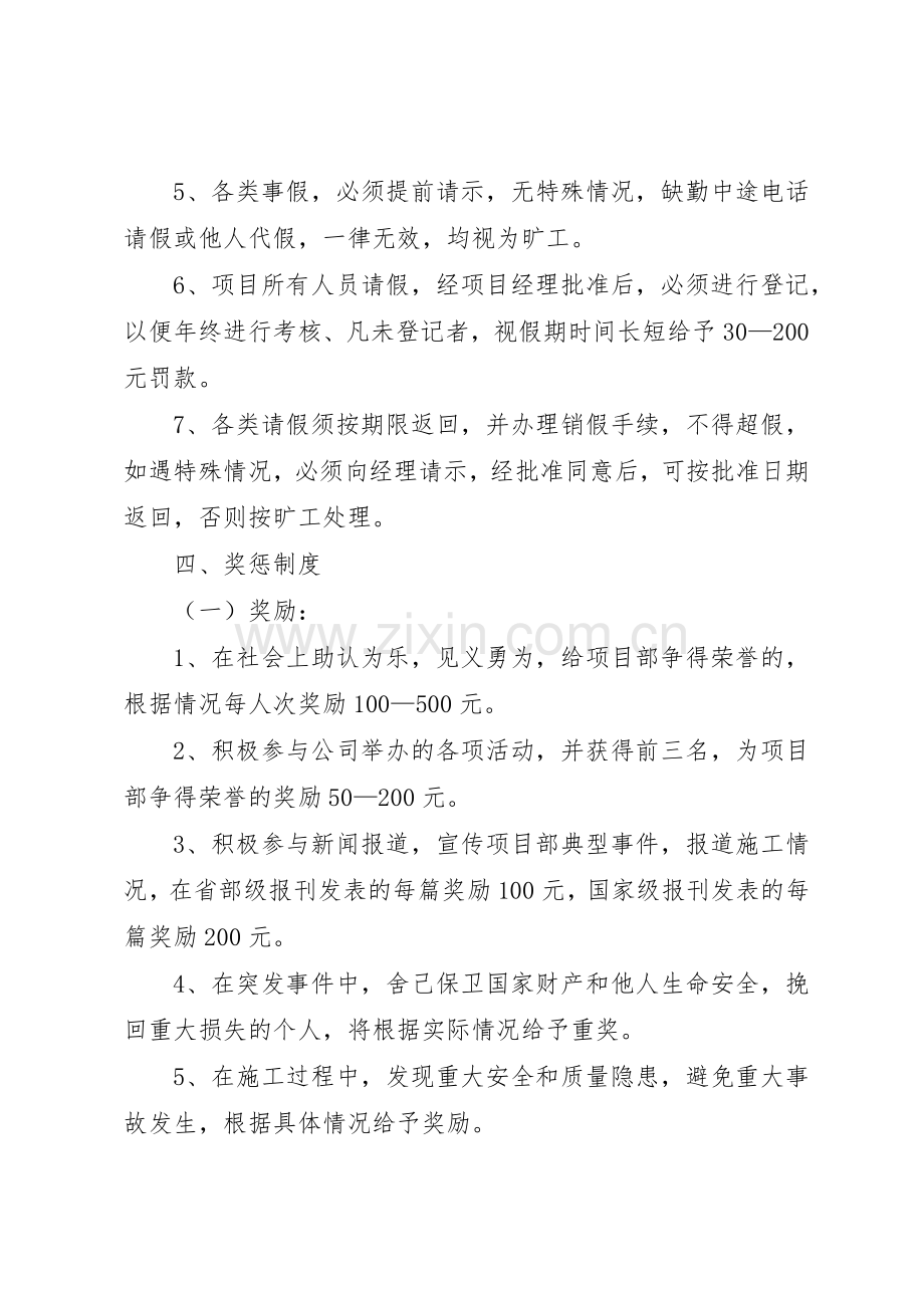 项目部管理规章制度_2 .docx_第3页