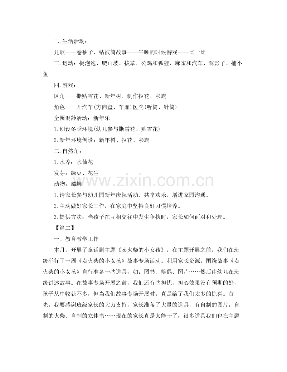 幼儿园班级十二月份工作计划 .docx_第2页