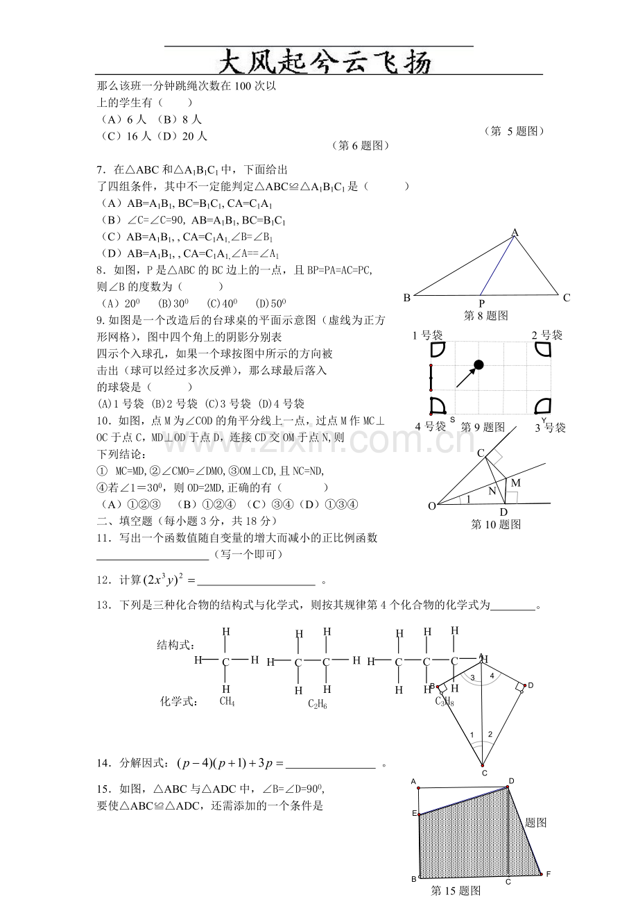 Aicztq八年级数学上册期末调研考试试题.doc_第2页