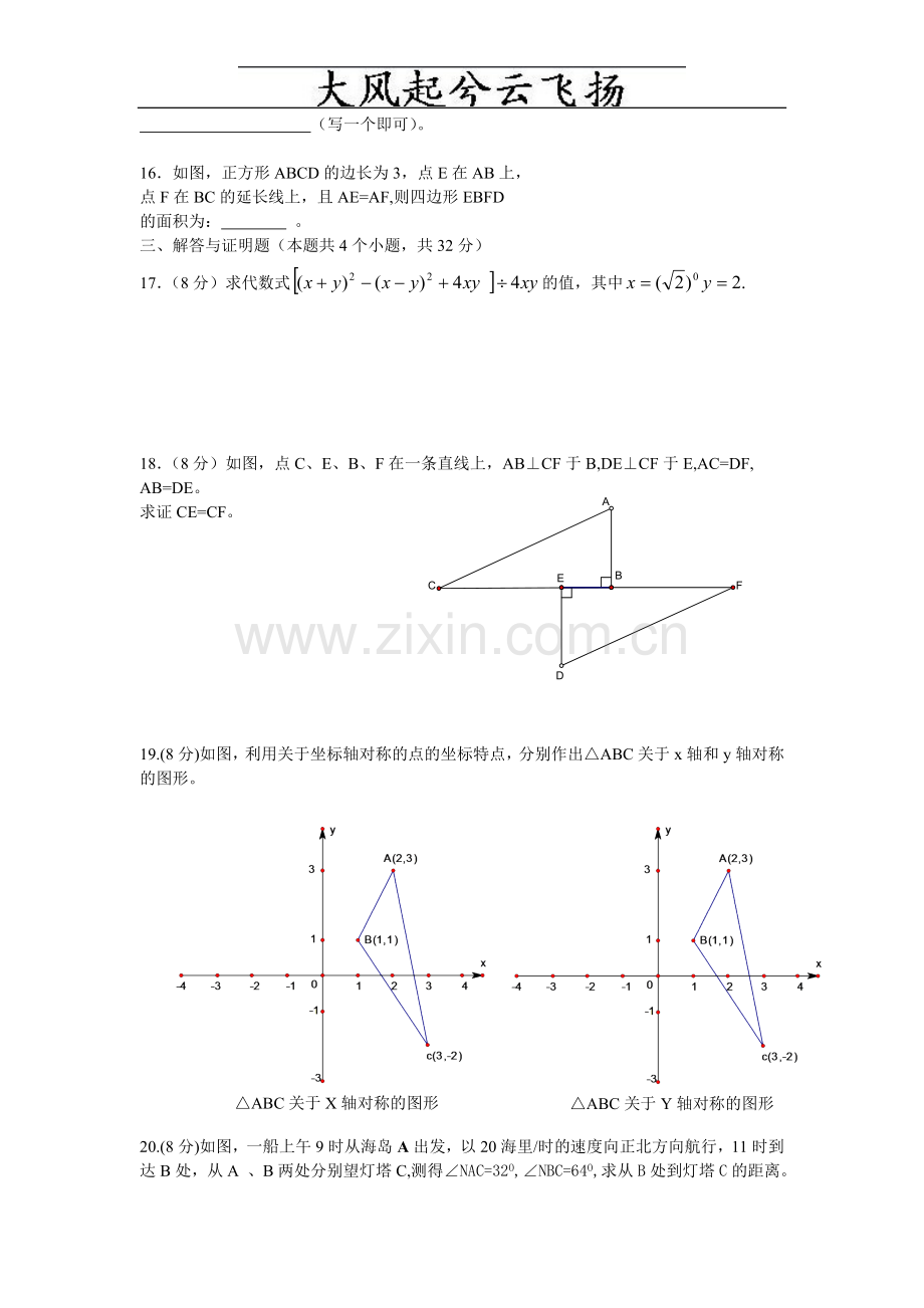 Aicztq八年级数学上册期末调研考试试题.doc_第3页