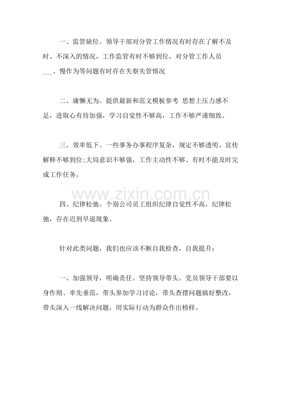 《将改革进行到底》心得体会3000字.doc_第2页