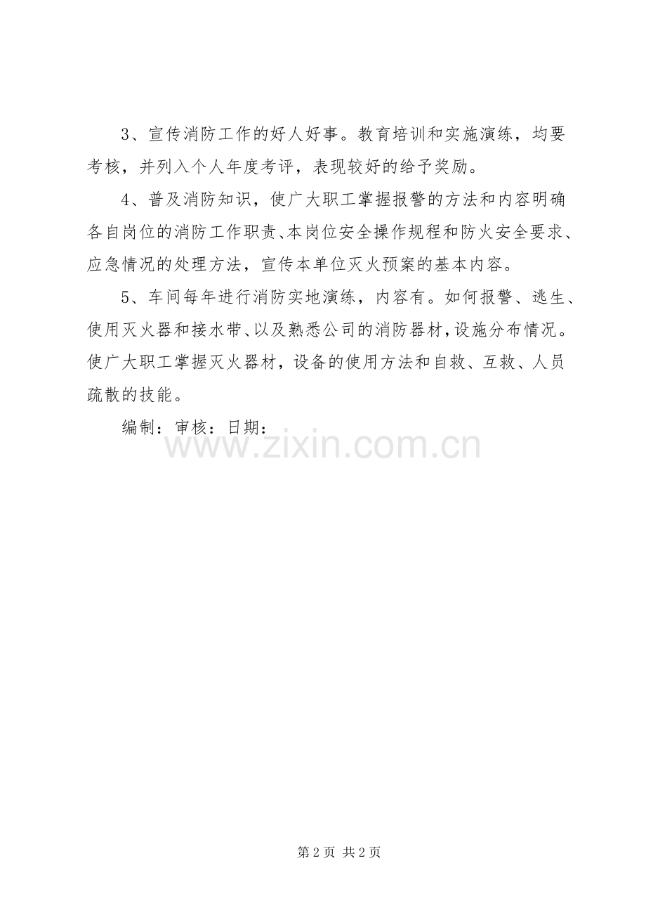 消防安全教育培训规章制度_1.docx_第2页