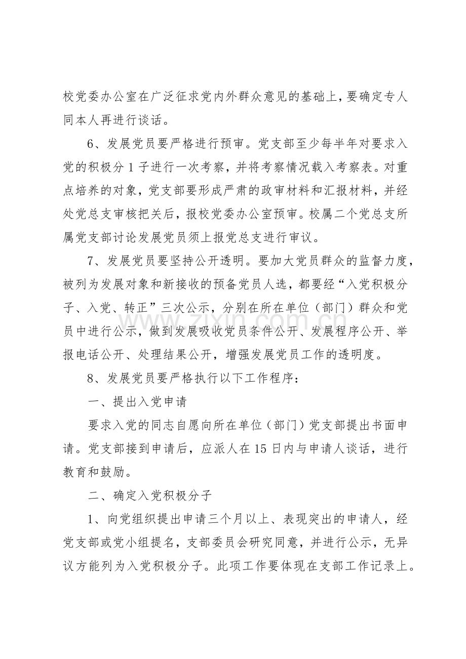 学校发展党员工作管理规章制度.docx_第2页