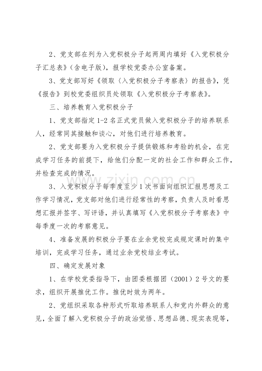 学校发展党员工作管理规章制度.docx_第3页