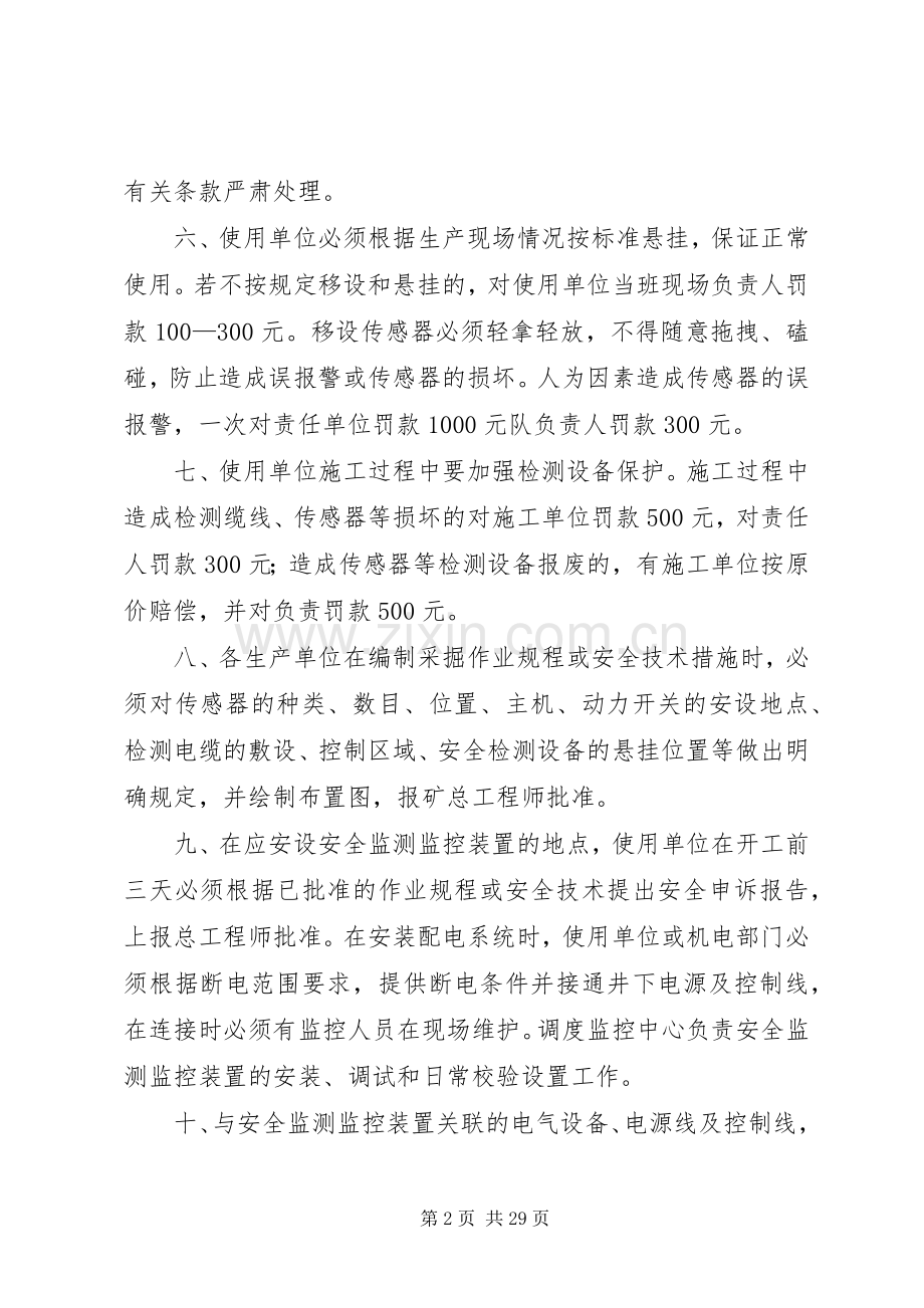 煤矿六大系统管理规章制度 .docx_第2页