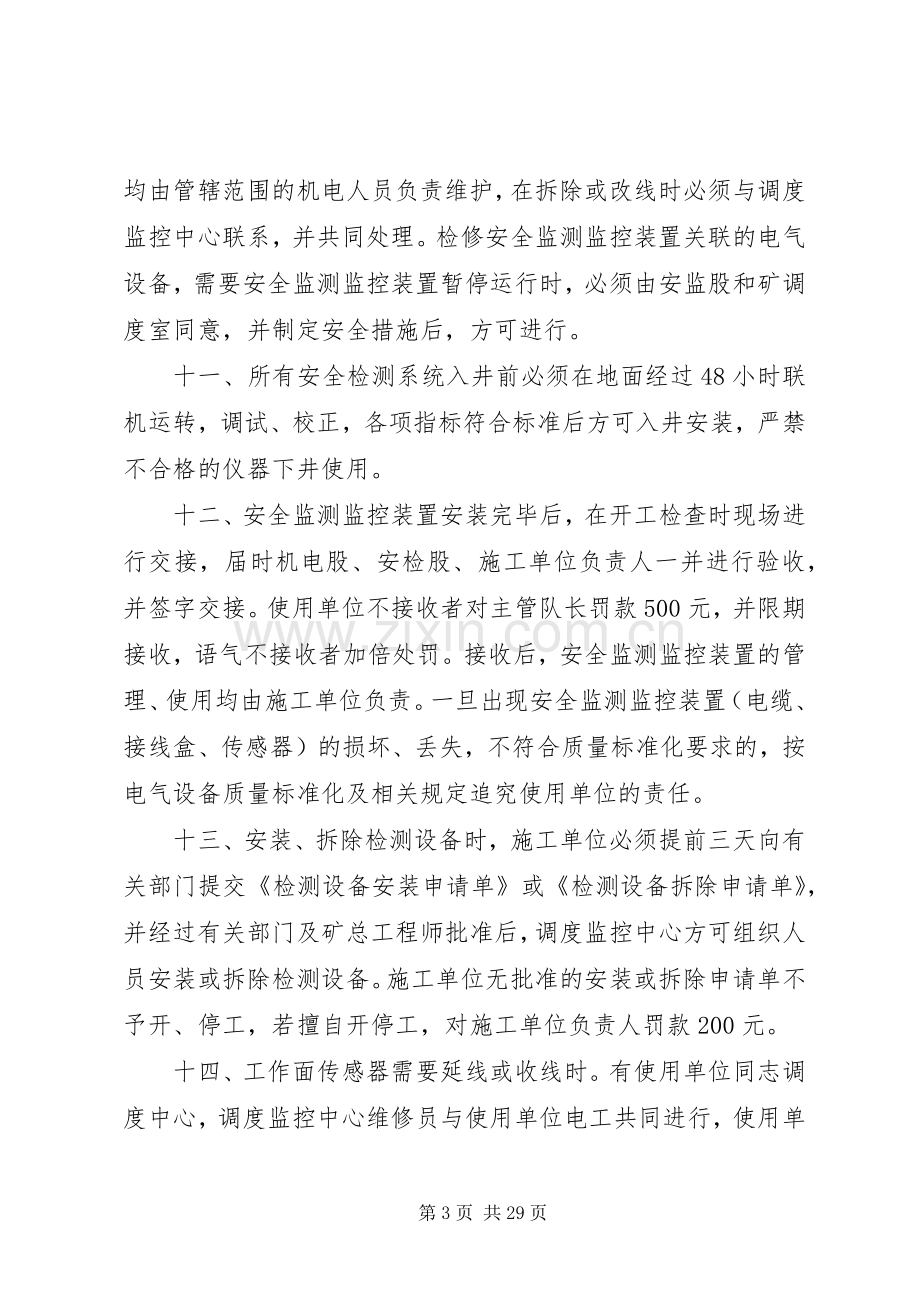 煤矿六大系统管理规章制度 .docx_第3页