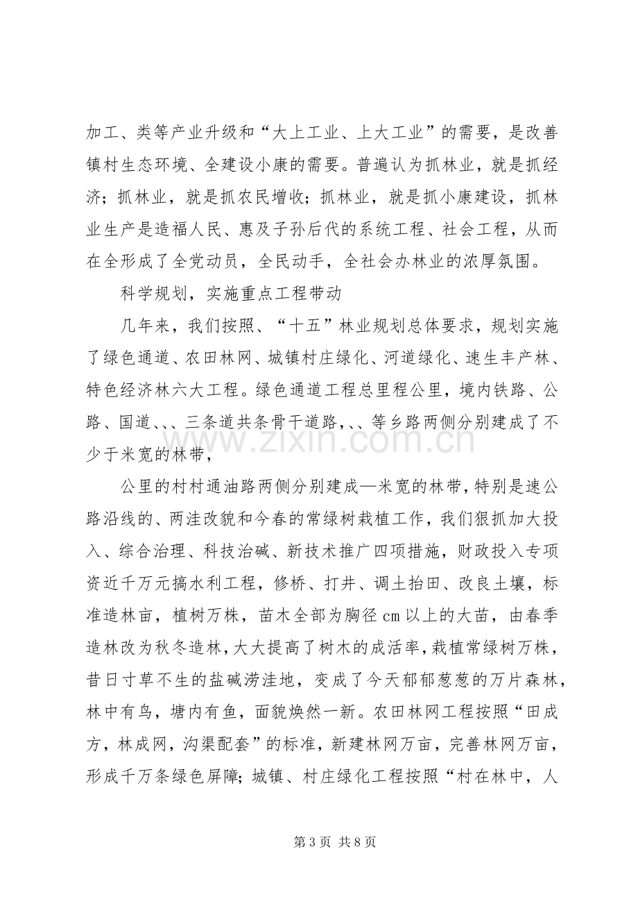 林业产权规章制度改革经验交流材料(2).docx_第3页