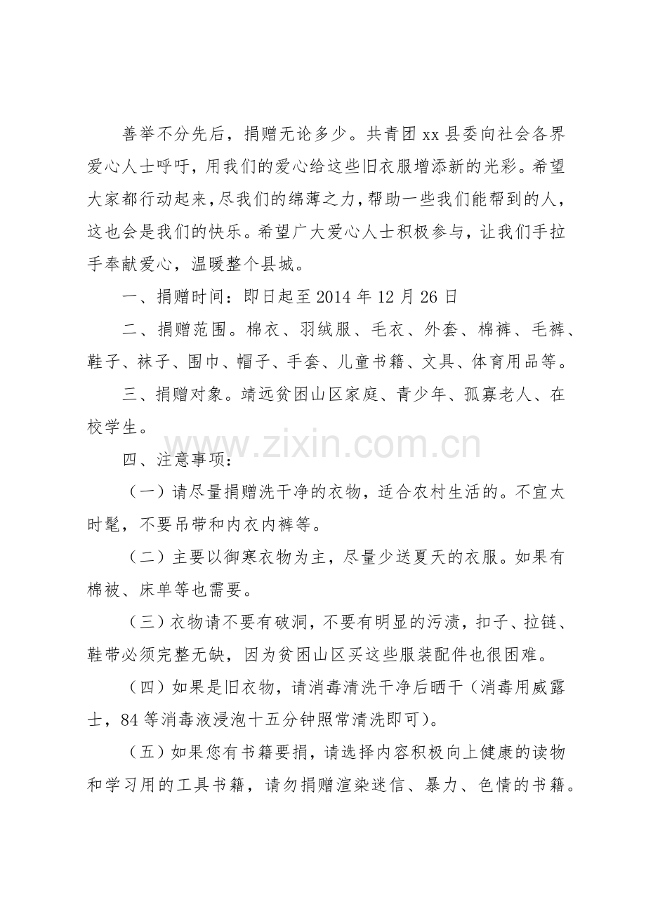 共青团新年救助贫困山区活动倡议书范文.docx_第2页