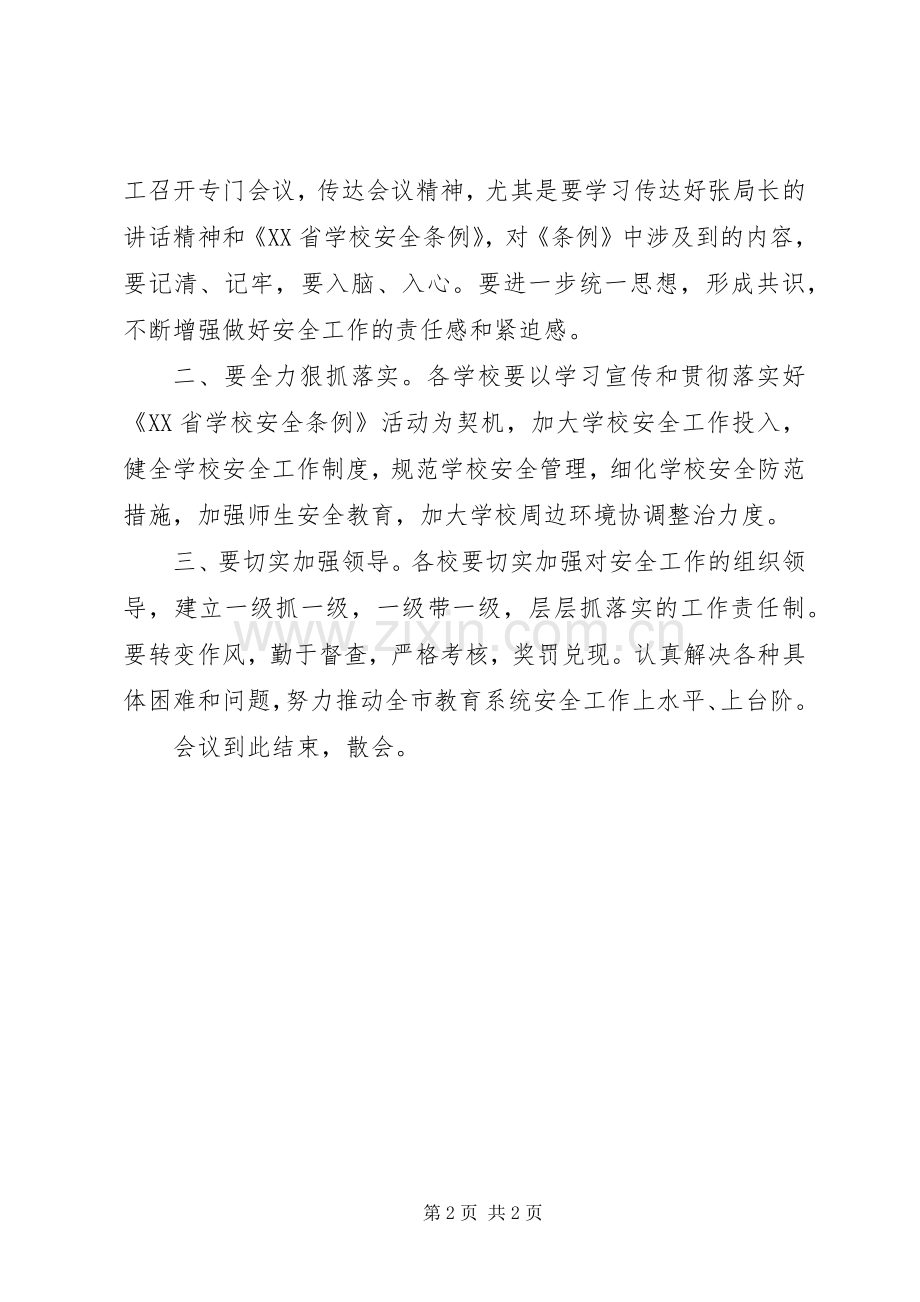 安全工作会议主持稿(5).docx_第2页