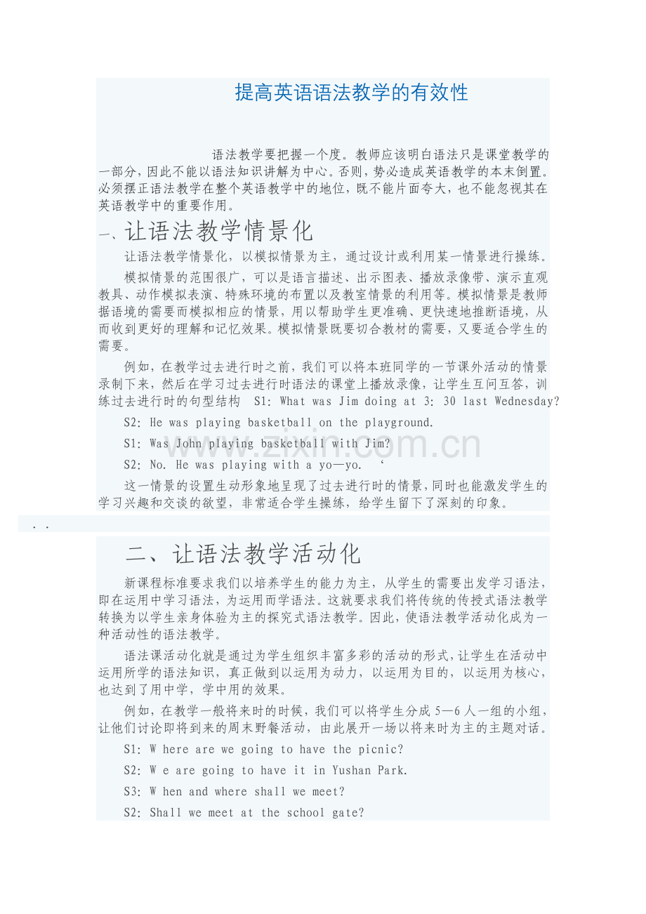 如何提高初中英语语法教学的有效性.doc_第1页