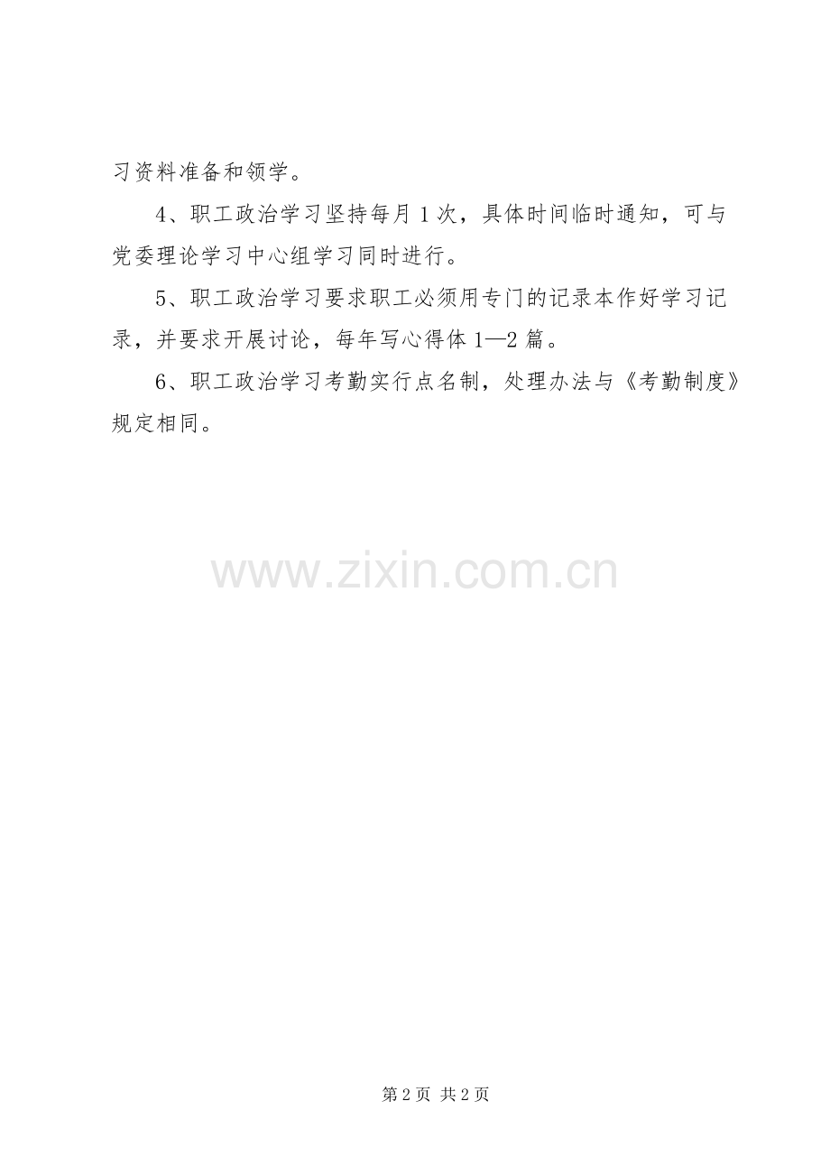 镇机关学习规章制度.docx_第2页