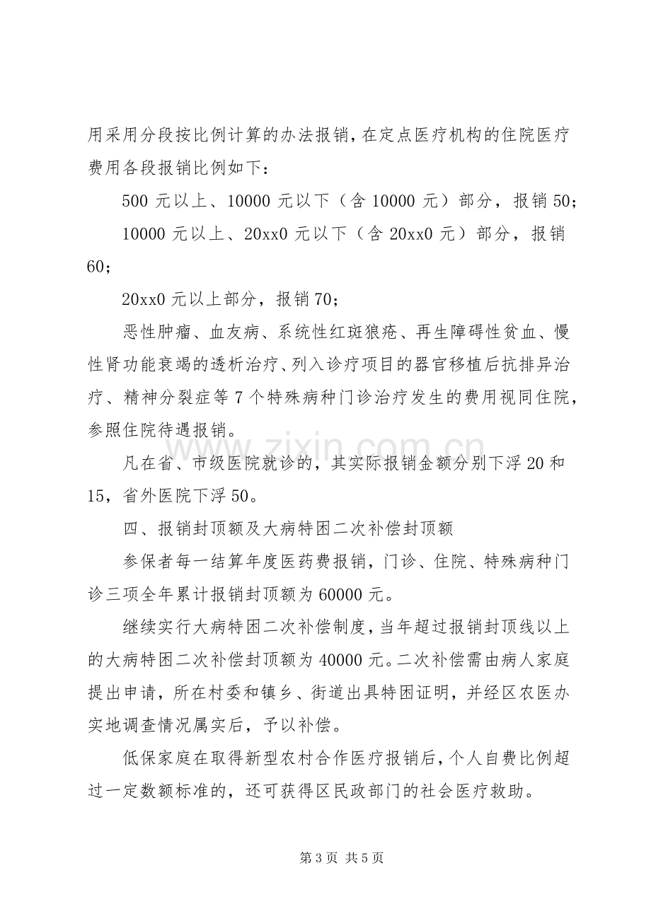 新型农村合作医疗规章制度实施意见.docx_第3页