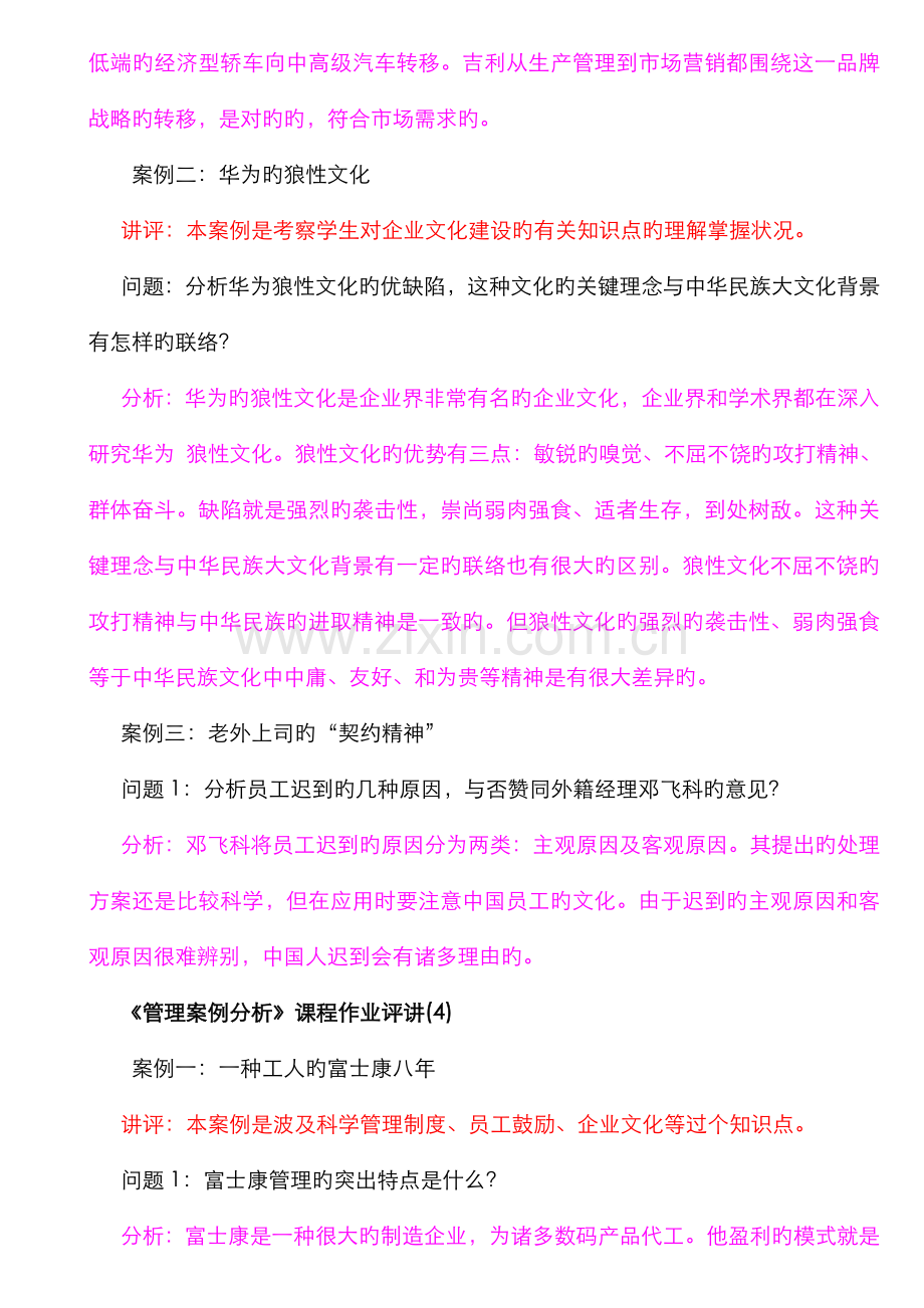 2022年7月开本管理案例分析期末考试复习资料(中央电大试卷代码：1304).doc_第3页