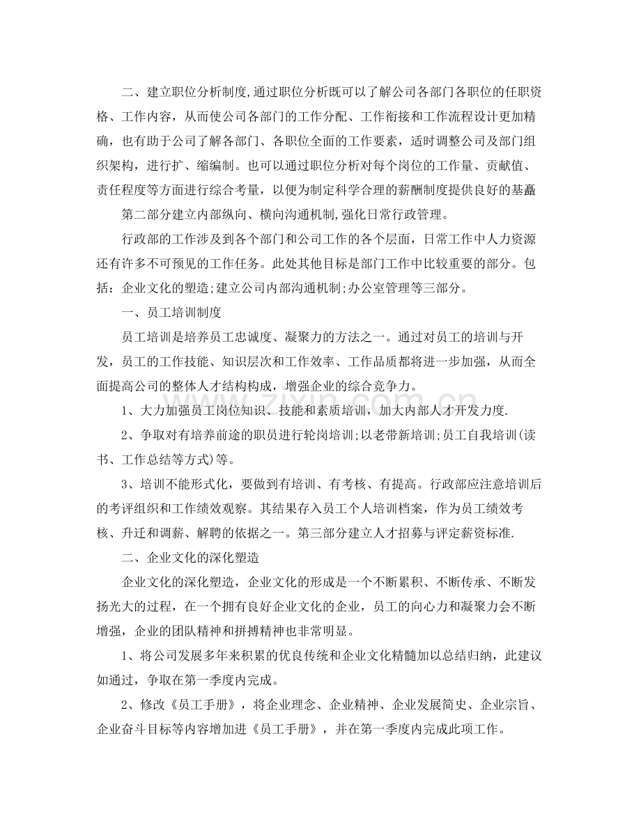 行政部门工作计划范文 .docx_第2页