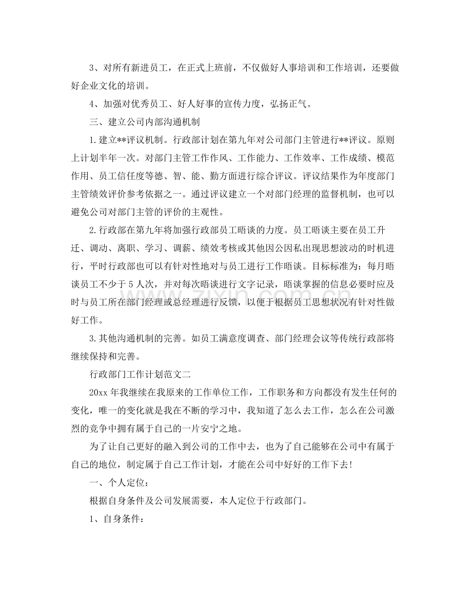 行政部门工作计划范文 .docx_第3页