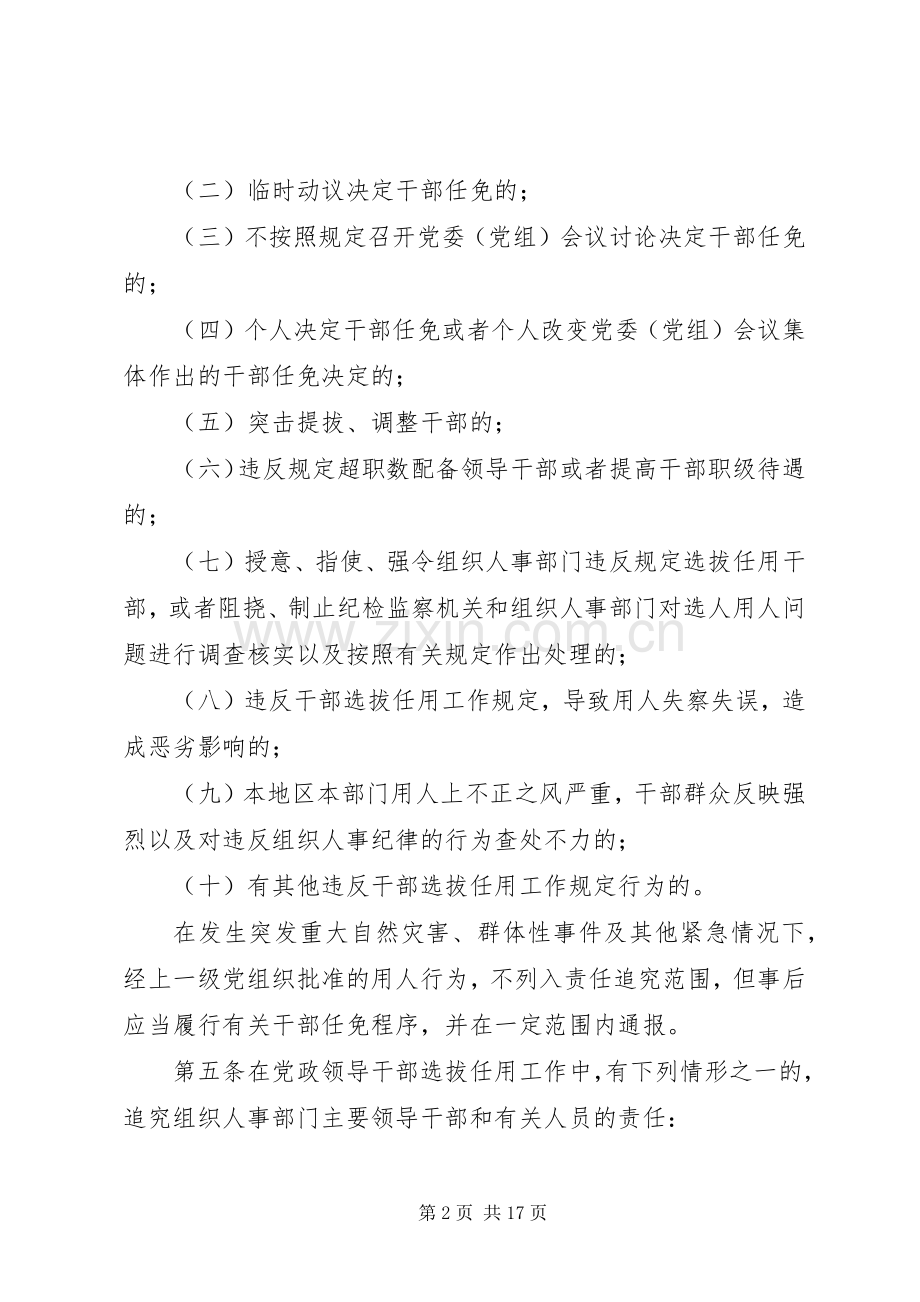 四项监督规章制度全文.docx_第2页