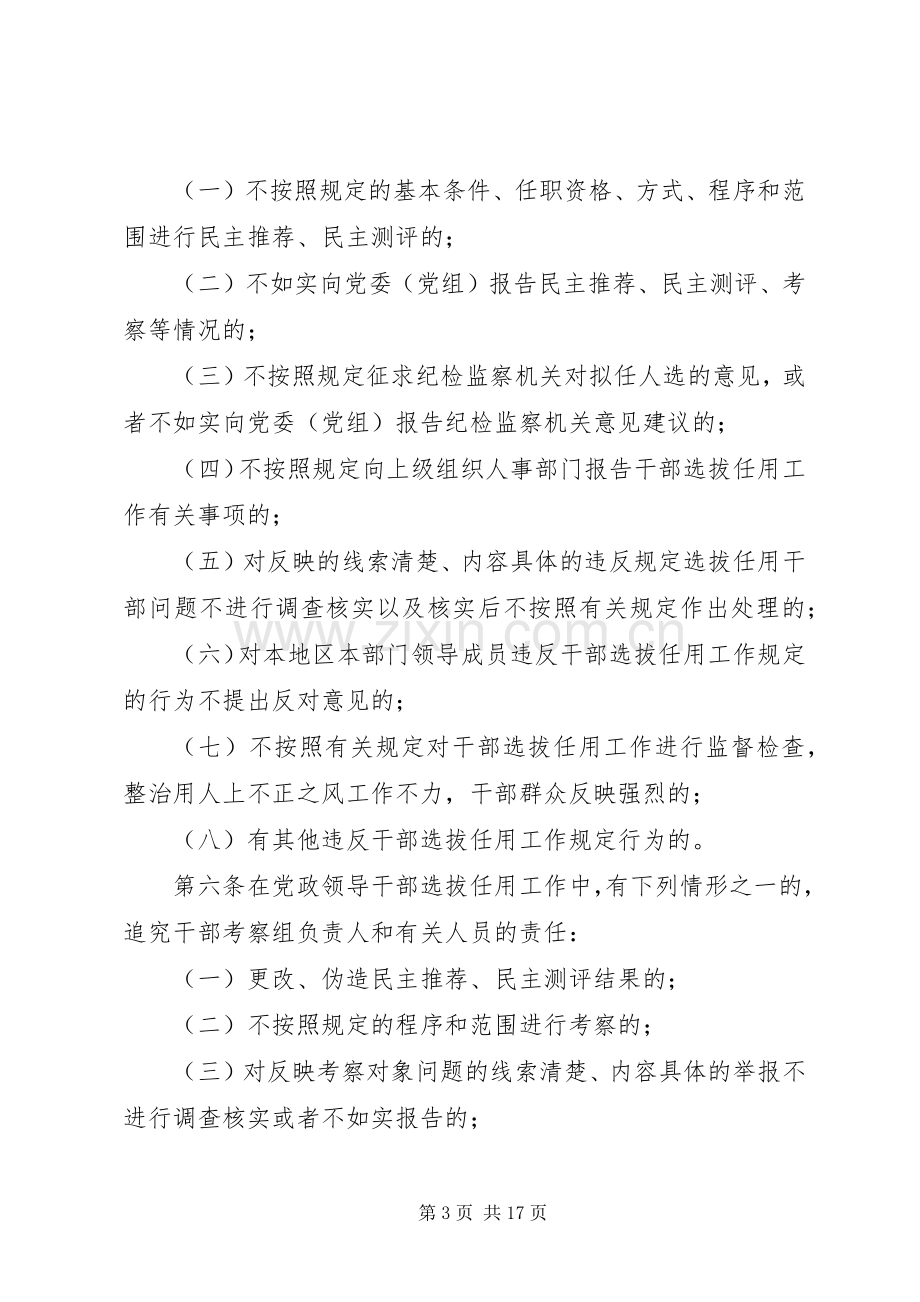 四项监督规章制度全文.docx_第3页