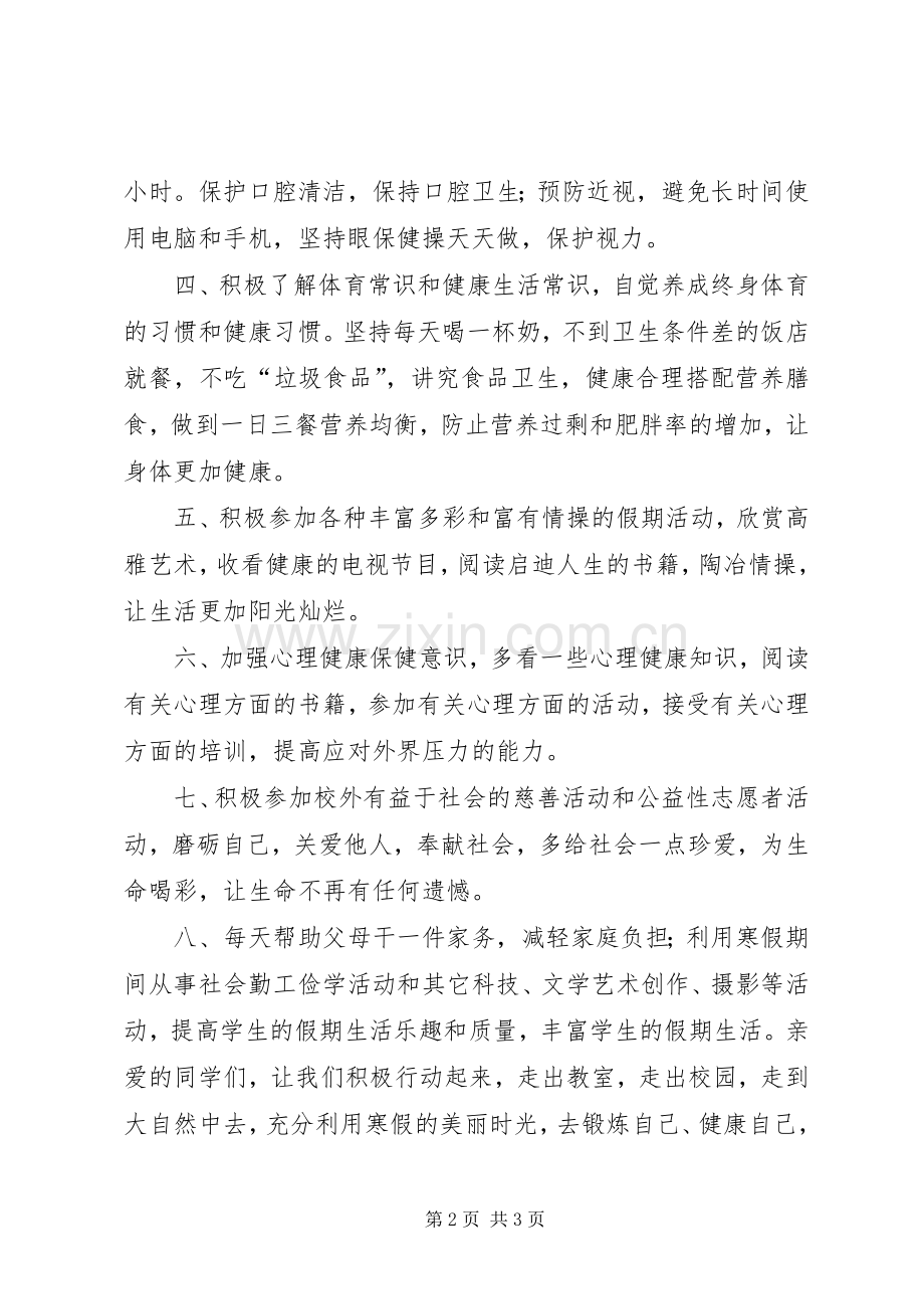 “健康假期”活动倡议书范文.docx_第2页