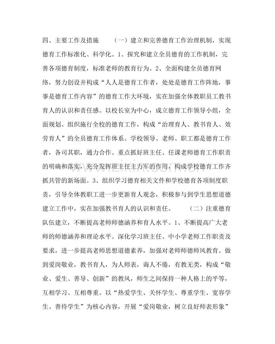 政教处范文学校德育工作计划四.docx_第2页