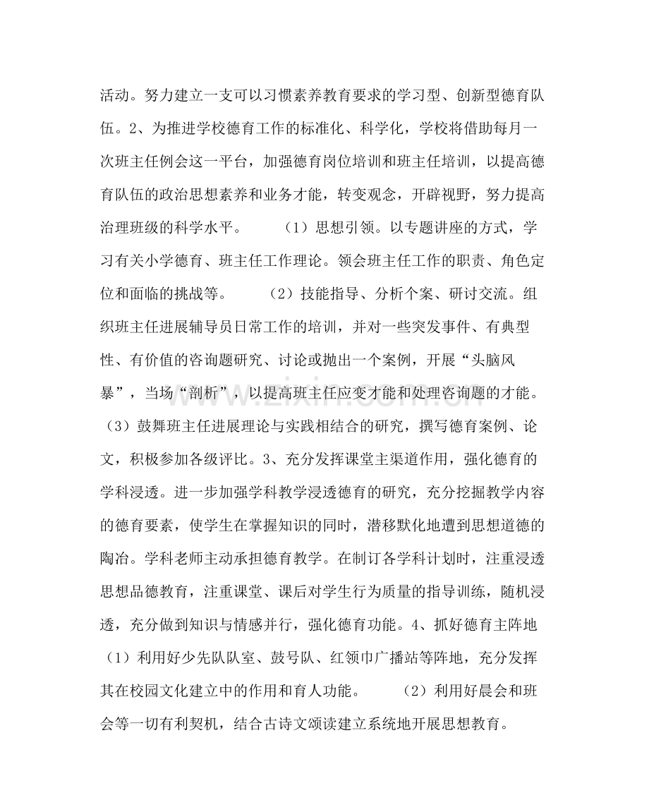 政教处范文学校德育工作计划四.docx_第3页