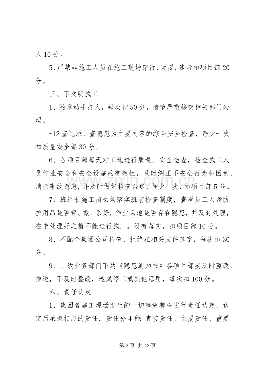 质量安全文明生产奖惩规章制度.docx_第2页