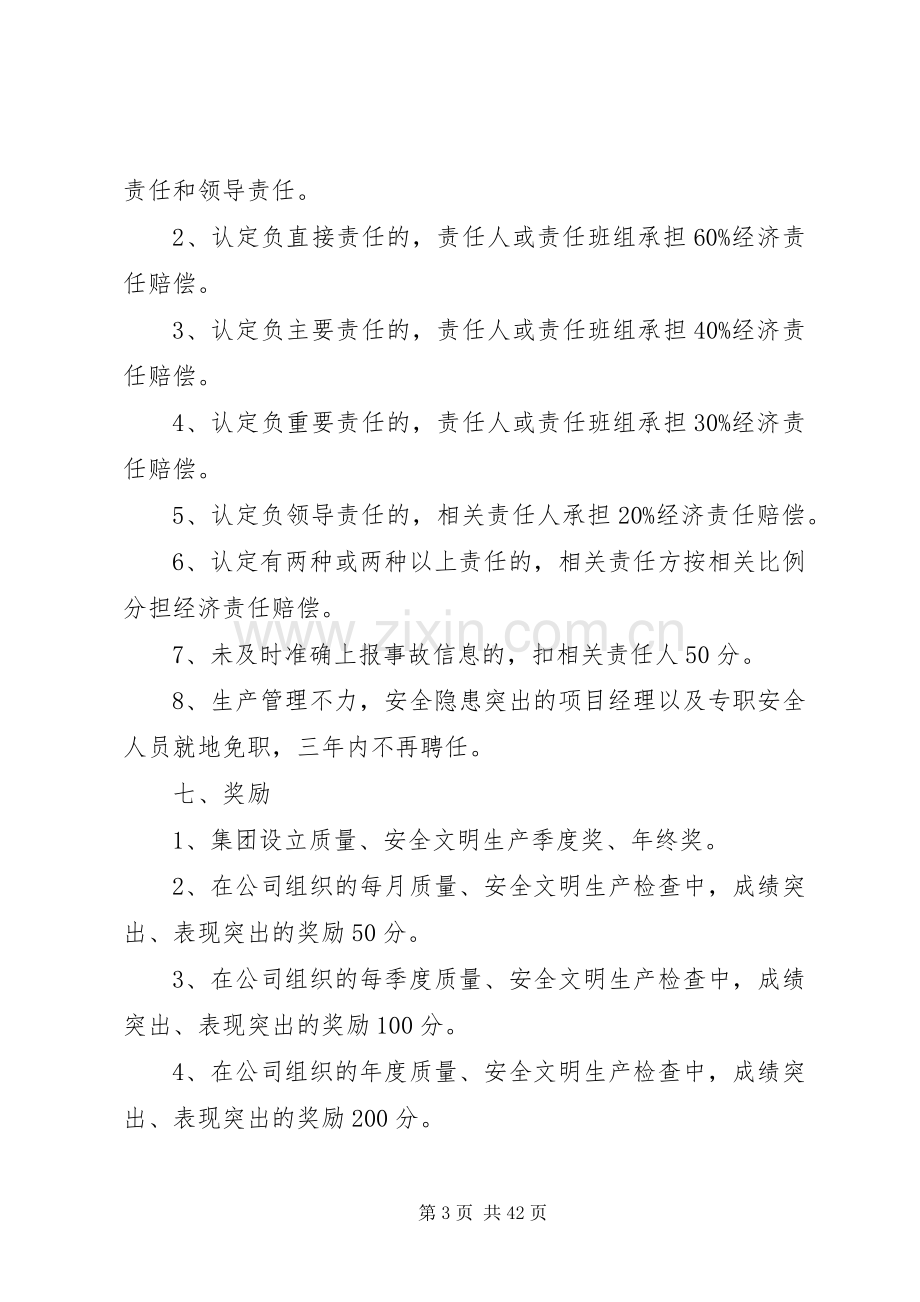 质量安全文明生产奖惩规章制度.docx_第3页