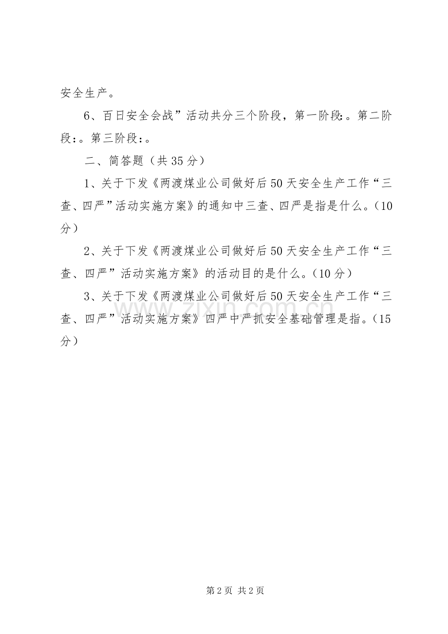 “百日会战”宣传标语大全.docx_第2页