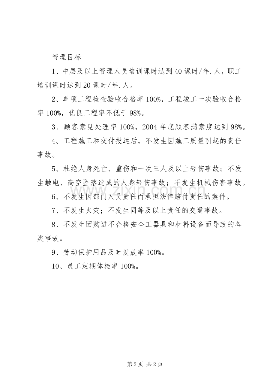 质量环境和职业健康安全问题处理规章制度[范文模版] ().docx_第2页