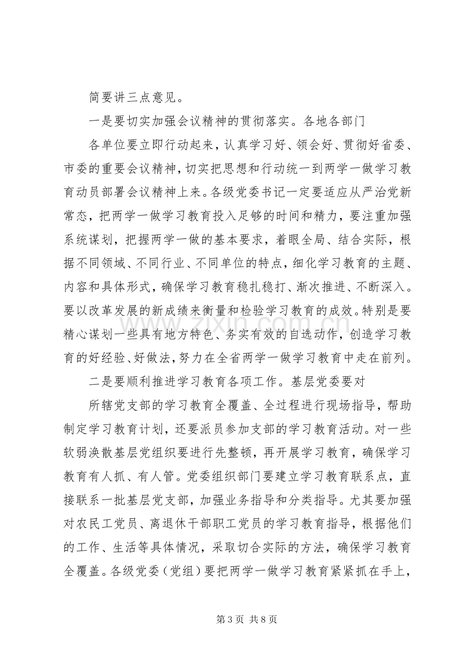 两学一做集中学习主持稿3篇(2).docx_第3页