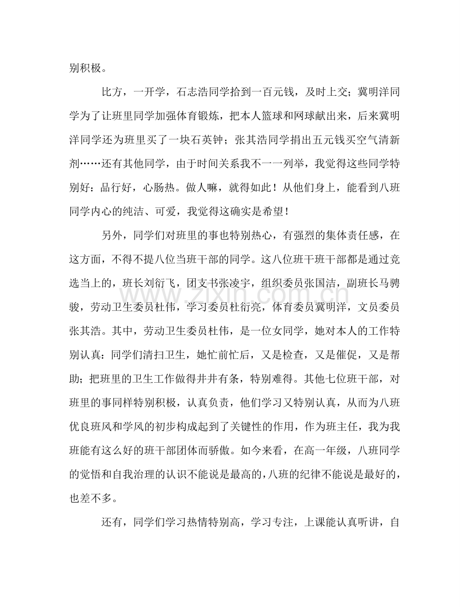 班主任在家长会上的发言参考发言稿.doc_第2页