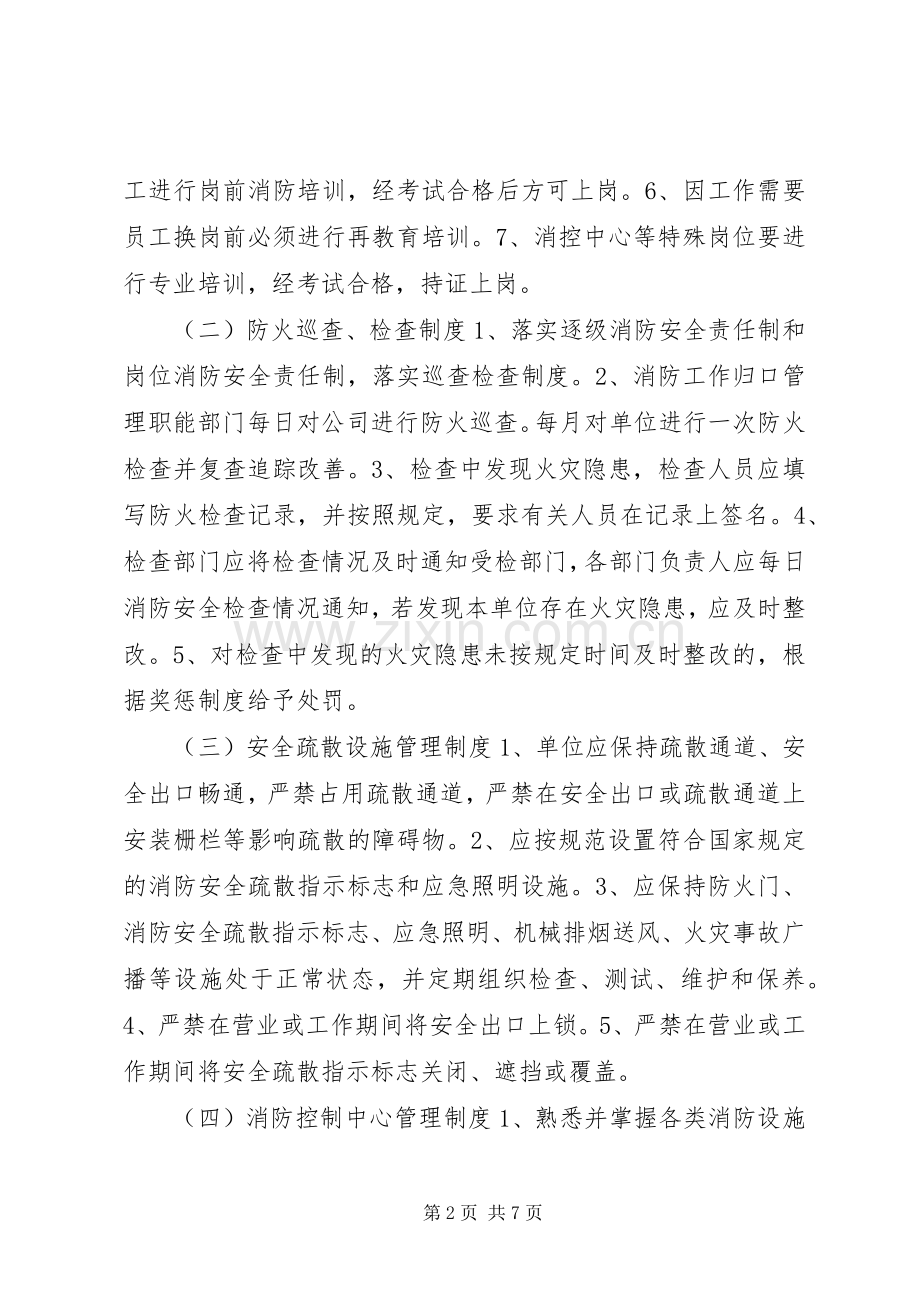 企业消防安全规章制度.docx_第2页