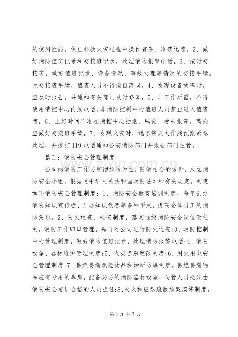 企业消防安全规章制度.docx_第3页