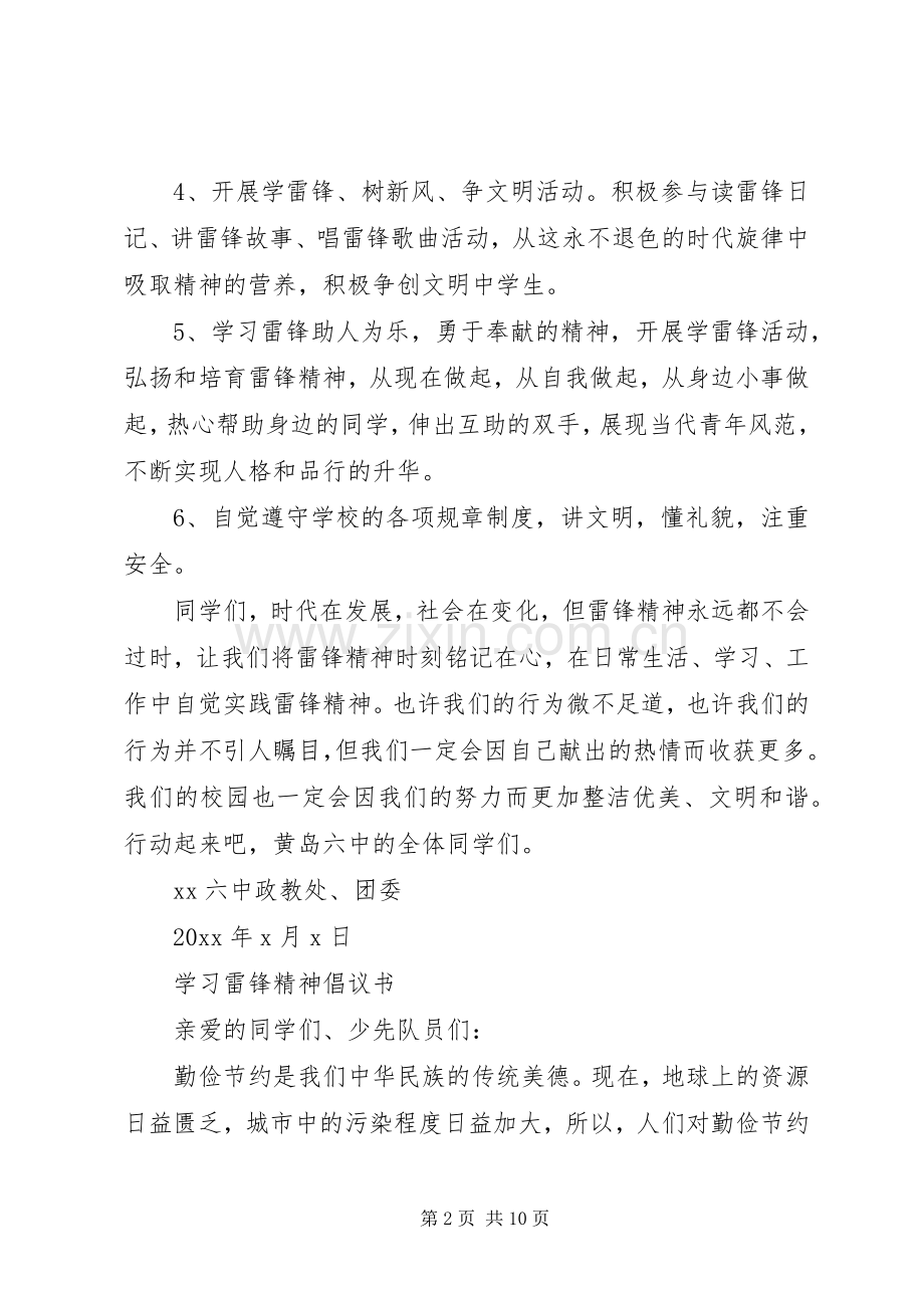 学习雷锋倡议书范文4篇.docx_第2页