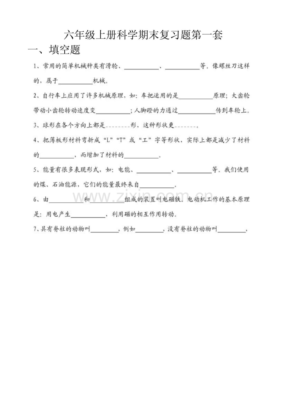 六年级上册复习题doc0000000000.doc_第1页