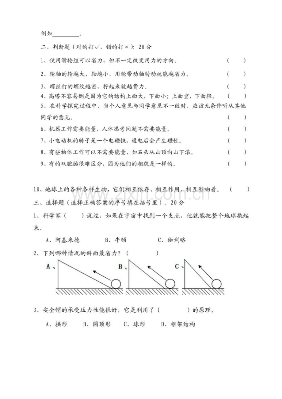 六年级上册复习题doc0000000000.doc_第2页