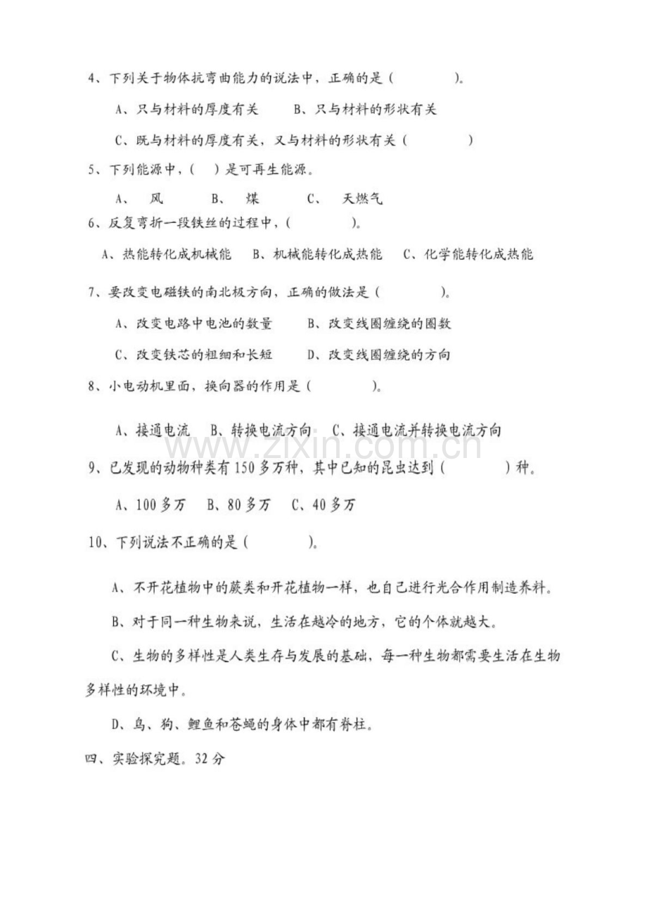 六年级上册复习题doc0000000000.doc_第3页