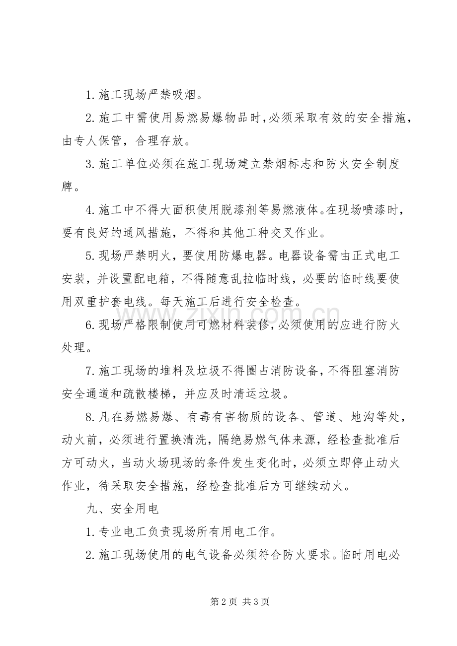 用火用电消防安全管理规章制度_1 .docx_第2页