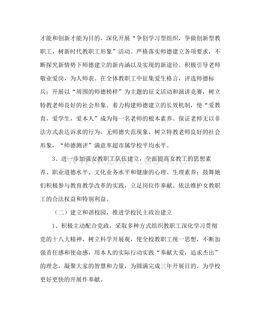 学校工会范文特教中心工会工作计划.docx_第2页