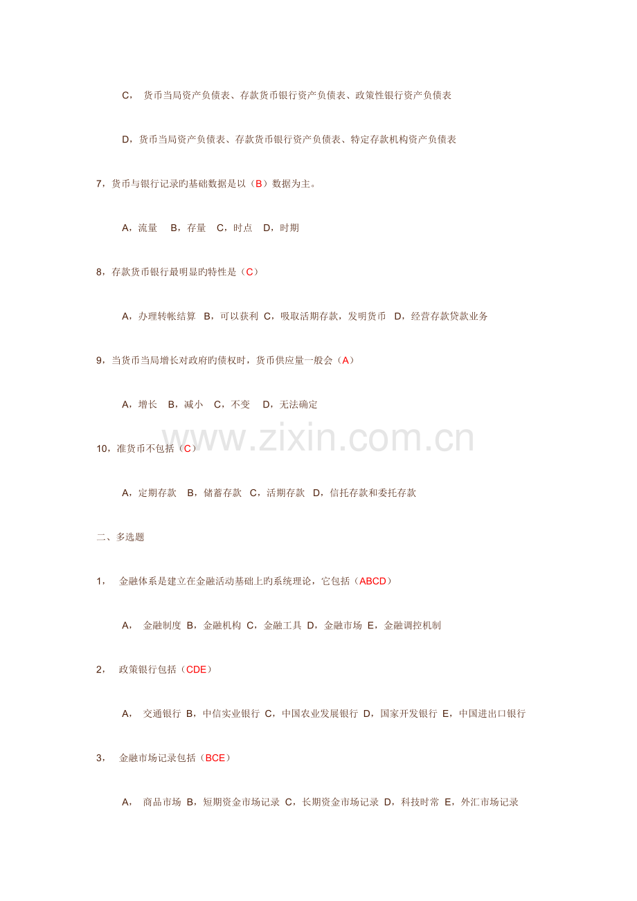 2023年金融本金融统计分析形成性考核册作业答案.doc_第2页