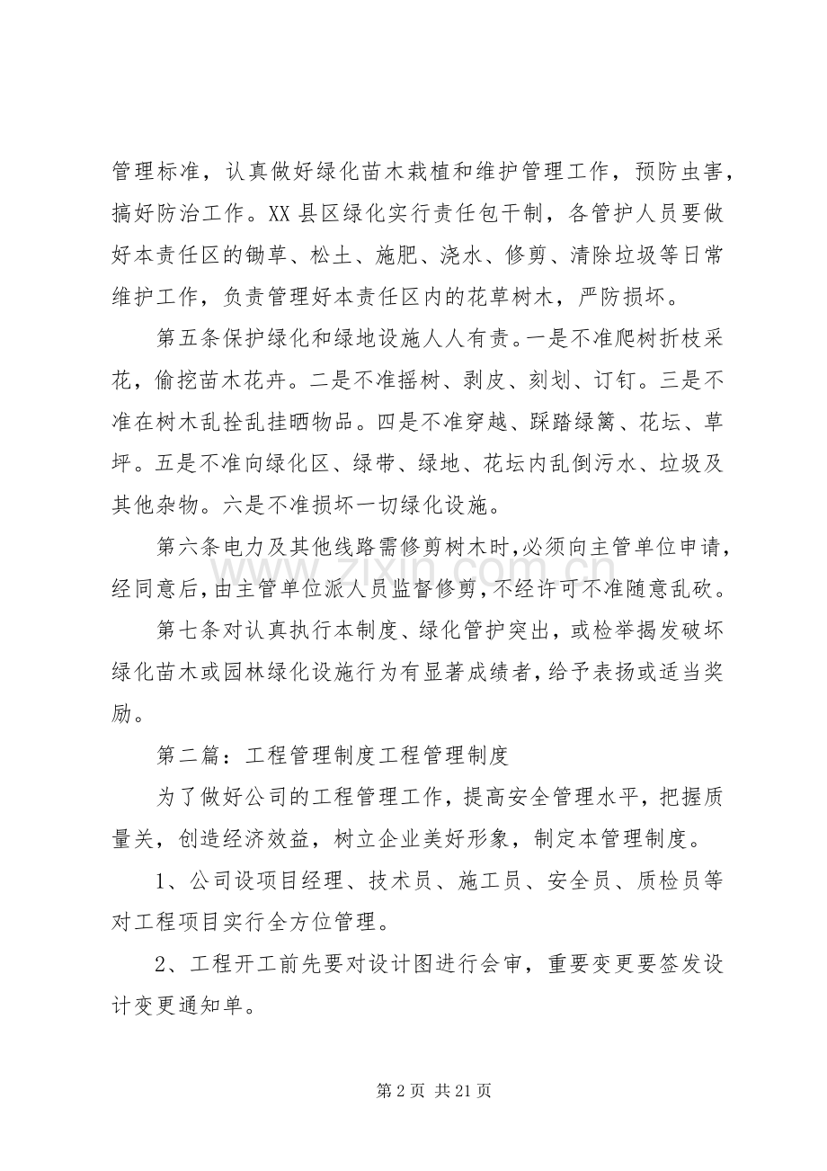 工程管理规章制度(多篇).docx_第2页