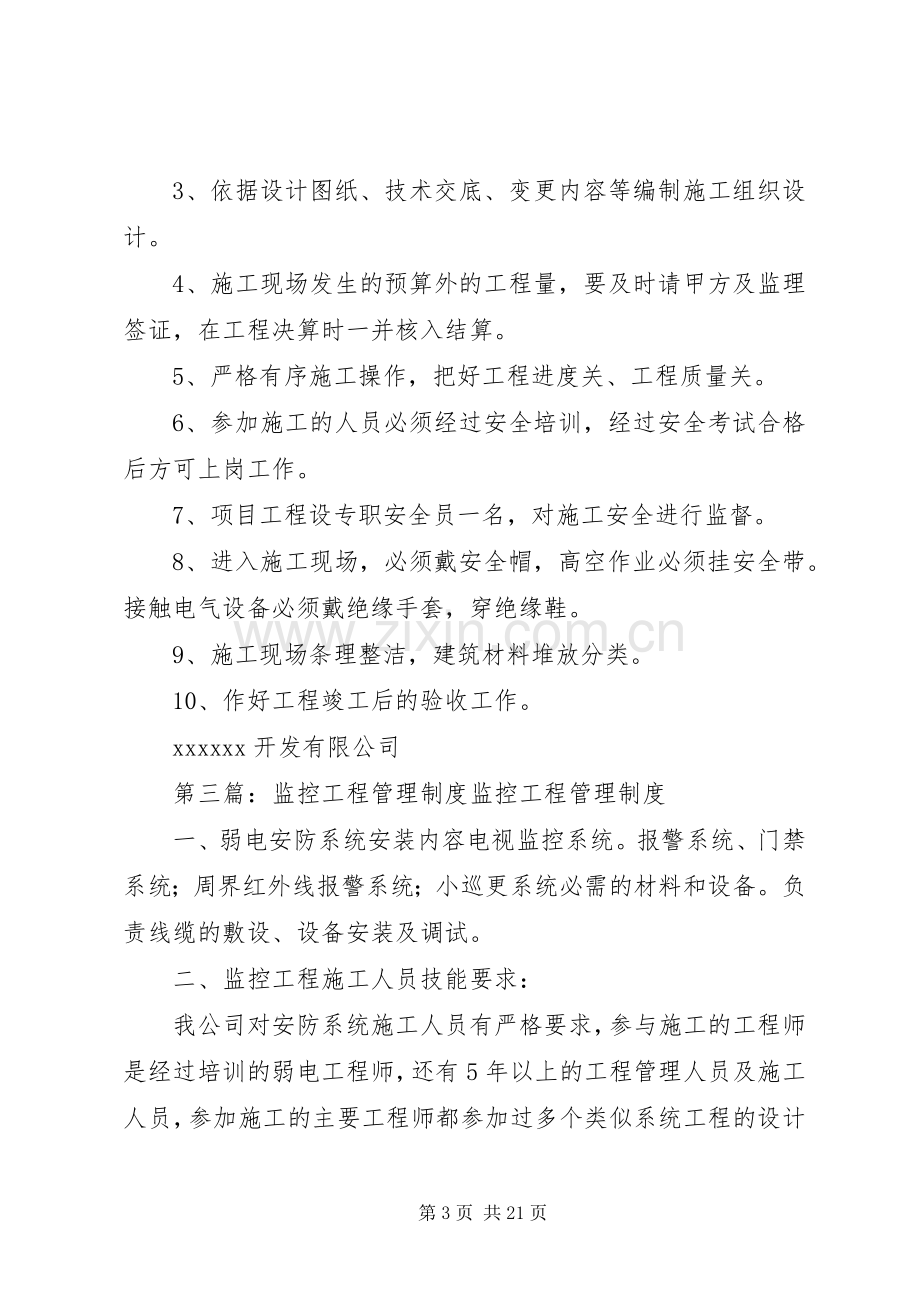 工程管理规章制度(多篇).docx_第3页