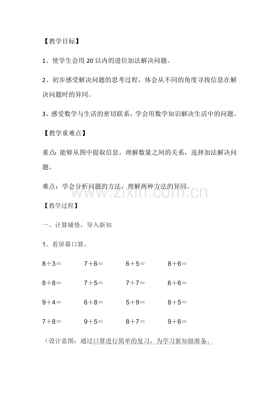 小学数学人教2011课标版一年级解决问题例5-(2).docx_第1页